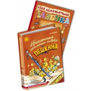 Приключения шахматного солдата Пешкина. Ю. Чеповецький.